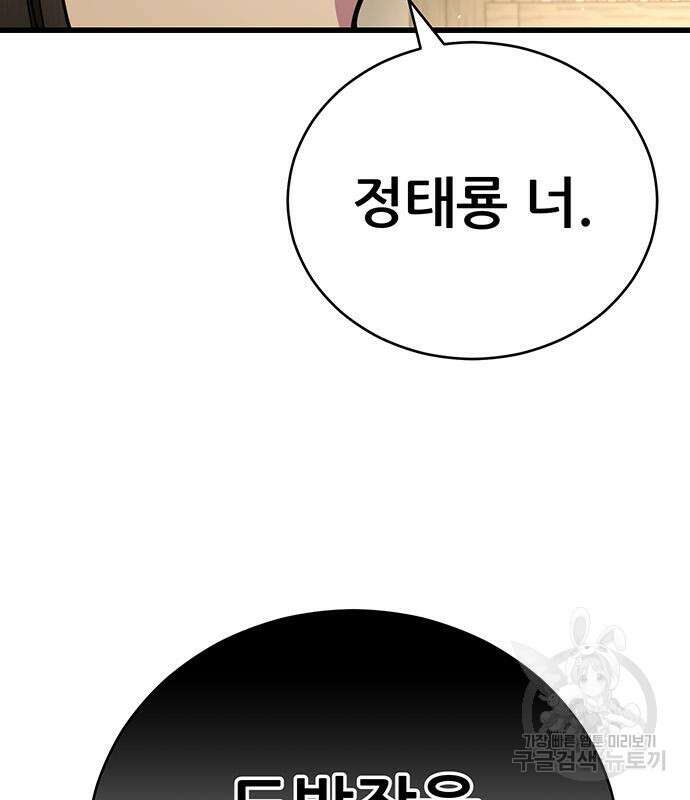 천하제일 대사형 58화 29