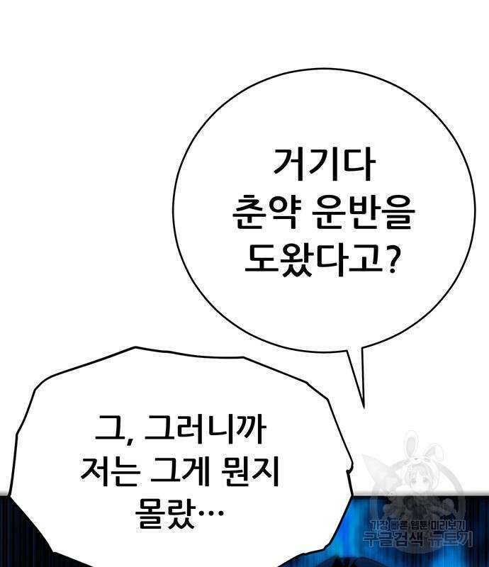 천하제일 대사형 58화 35