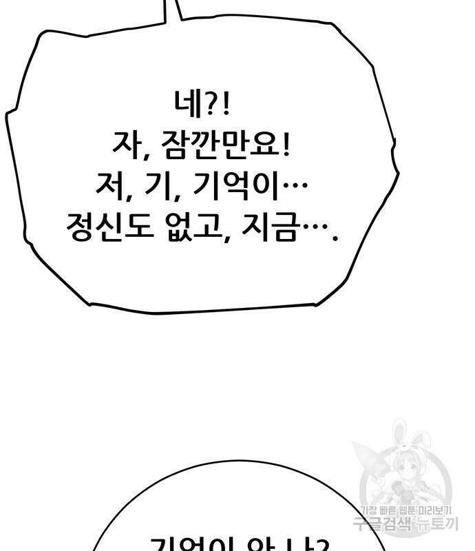 천하제일 대사형 58화 38