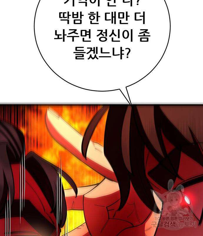 천하제일 대사형 58화 39