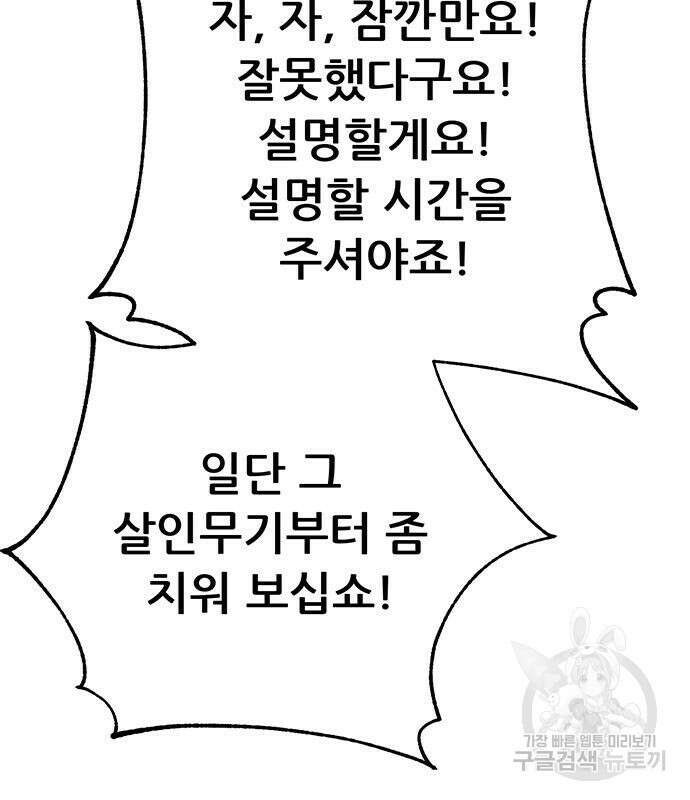천하제일 대사형 58화 41