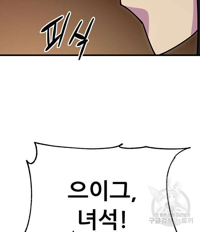 천하제일 대사형 58화 43