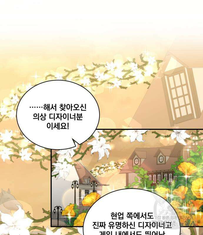 꽃만 키우는데 너무강함 195화 2