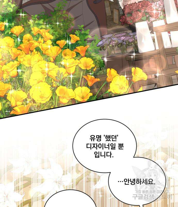 꽃만 키우는데 너무강함 195화 4