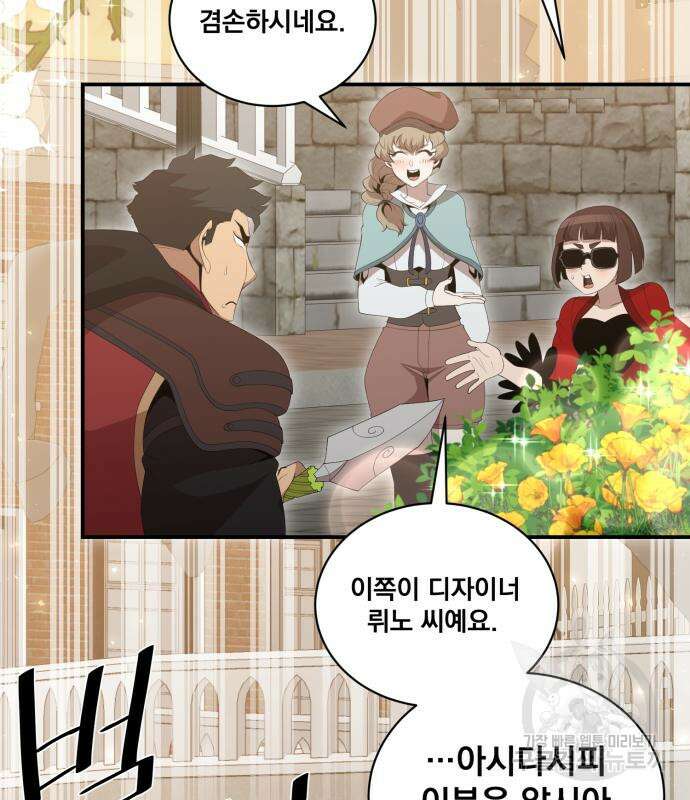 꽃만 키우는데 너무강함 195화 5