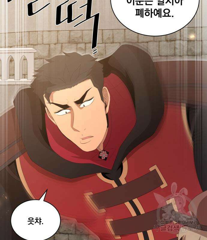꽃만 키우는데 너무강함 195화 6