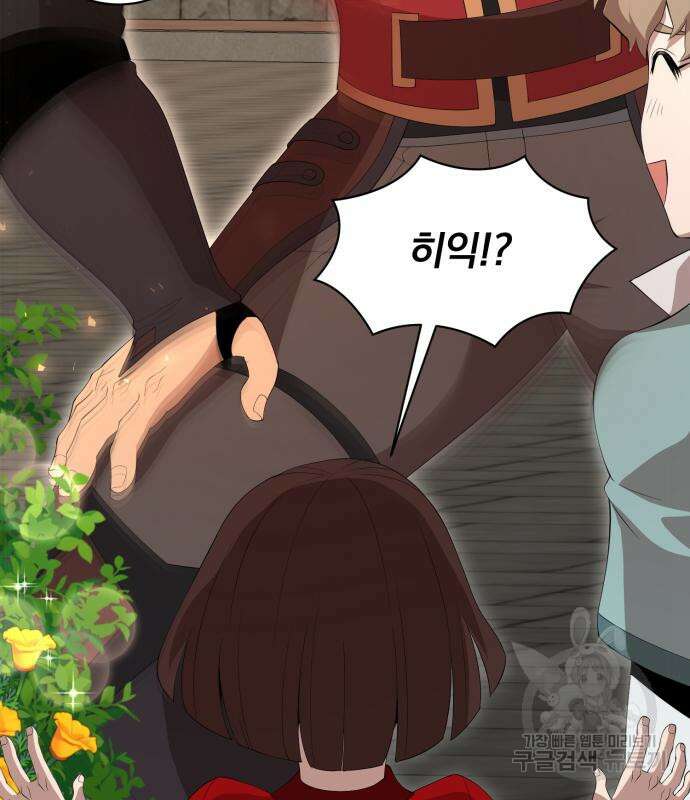 꽃만 키우는데 너무강함 195화 7