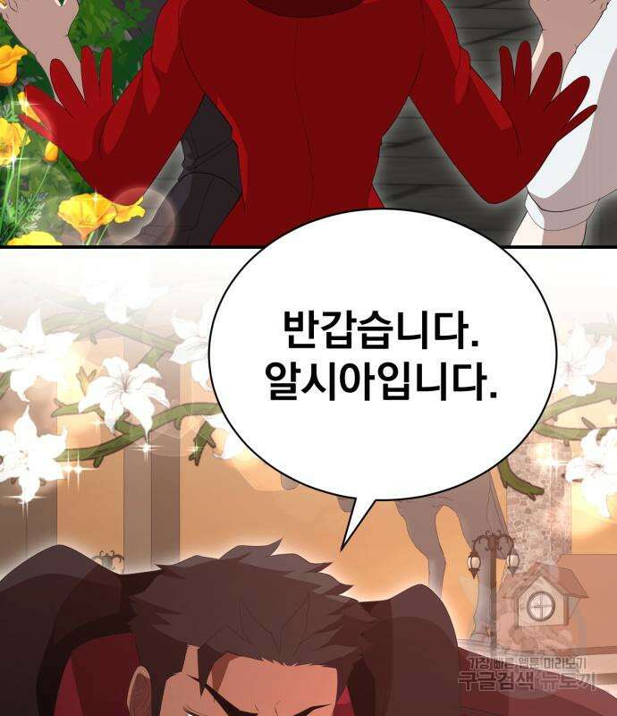 꽃만 키우는데 너무강함 195화 8