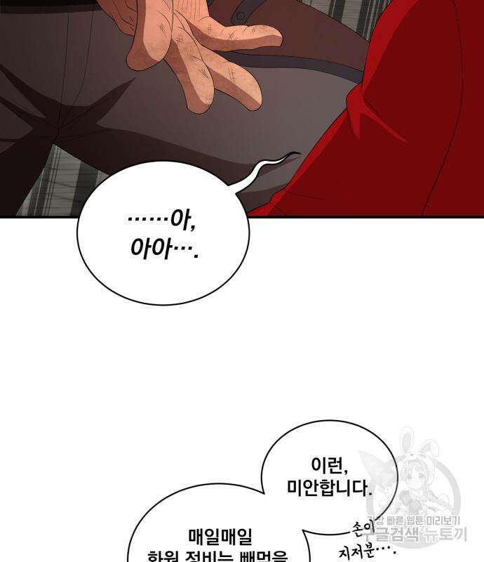 꽃만 키우는데 너무강함 195화 10