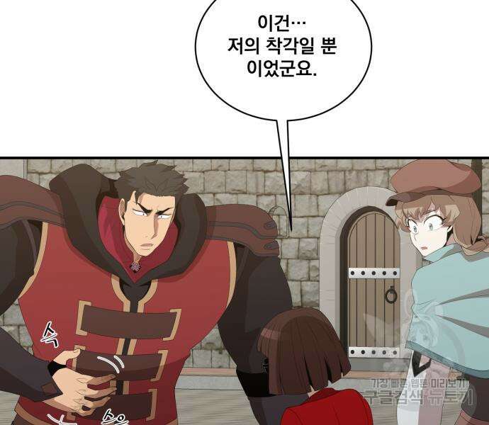 꽃만 키우는데 너무강함 195화 12
