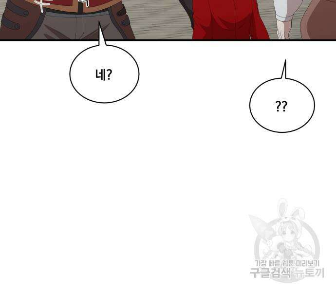 꽃만 키우는데 너무강함 195화 13