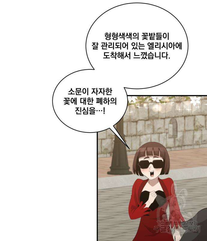 꽃만 키우는데 너무강함 195화 14