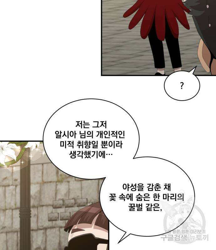 꽃만 키우는데 너무강함 195화 15