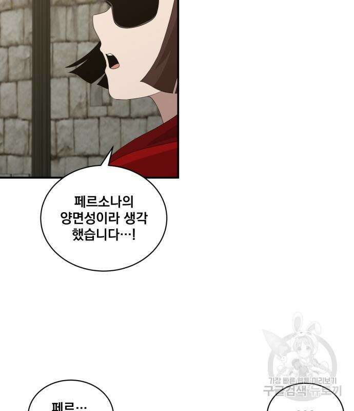 꽃만 키우는데 너무강함 195화 16