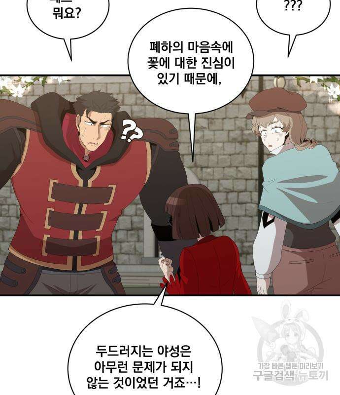 꽃만 키우는데 너무강함 195화 17