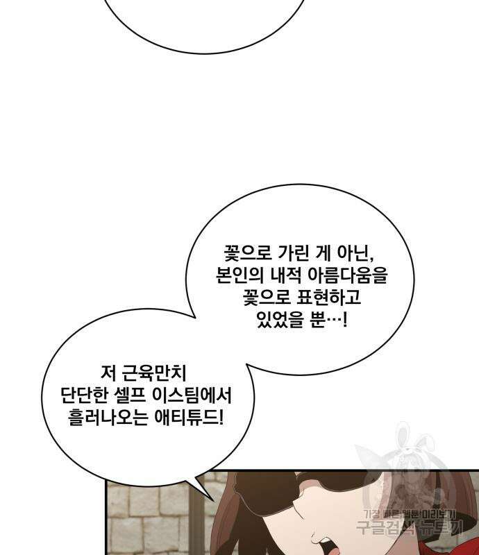 꽃만 키우는데 너무강함 195화 18