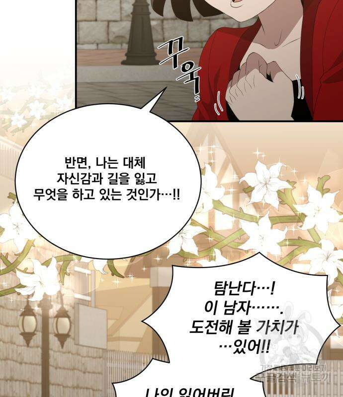 꽃만 키우는데 너무강함 195화 19