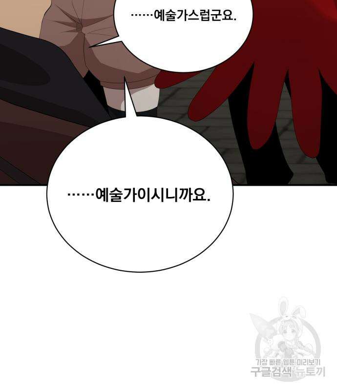 꽃만 키우는데 너무강함 195화 21
