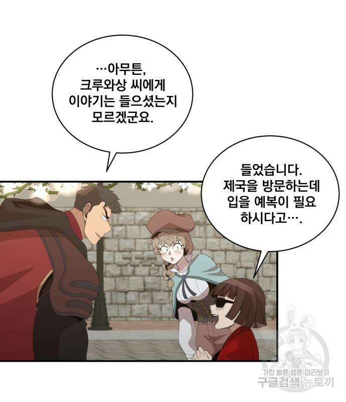 꽃만 키우는데 너무강함 195화 22