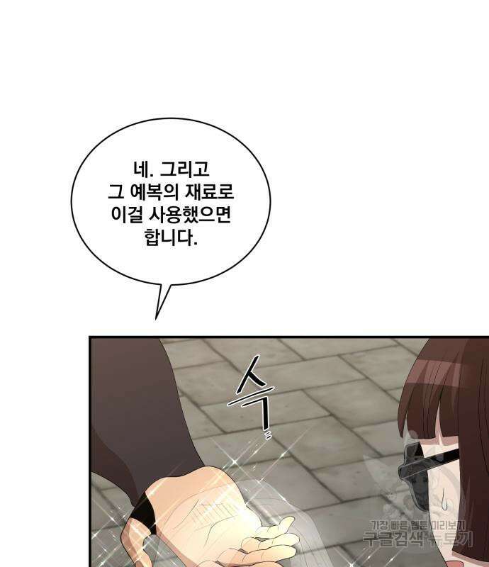 꽃만 키우는데 너무강함 195화 23