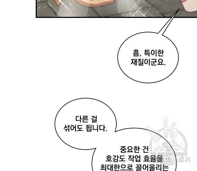 꽃만 키우는데 너무강함 195화 24