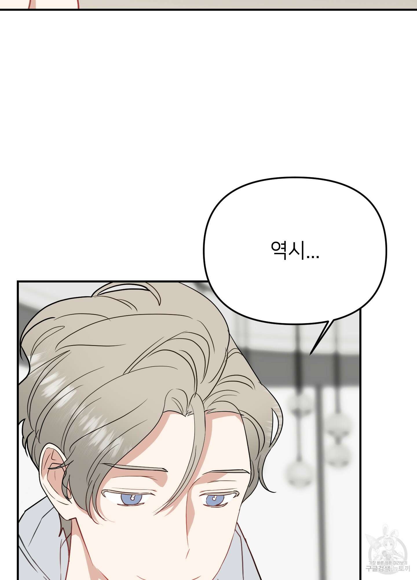 아이만 주세요 15화 2