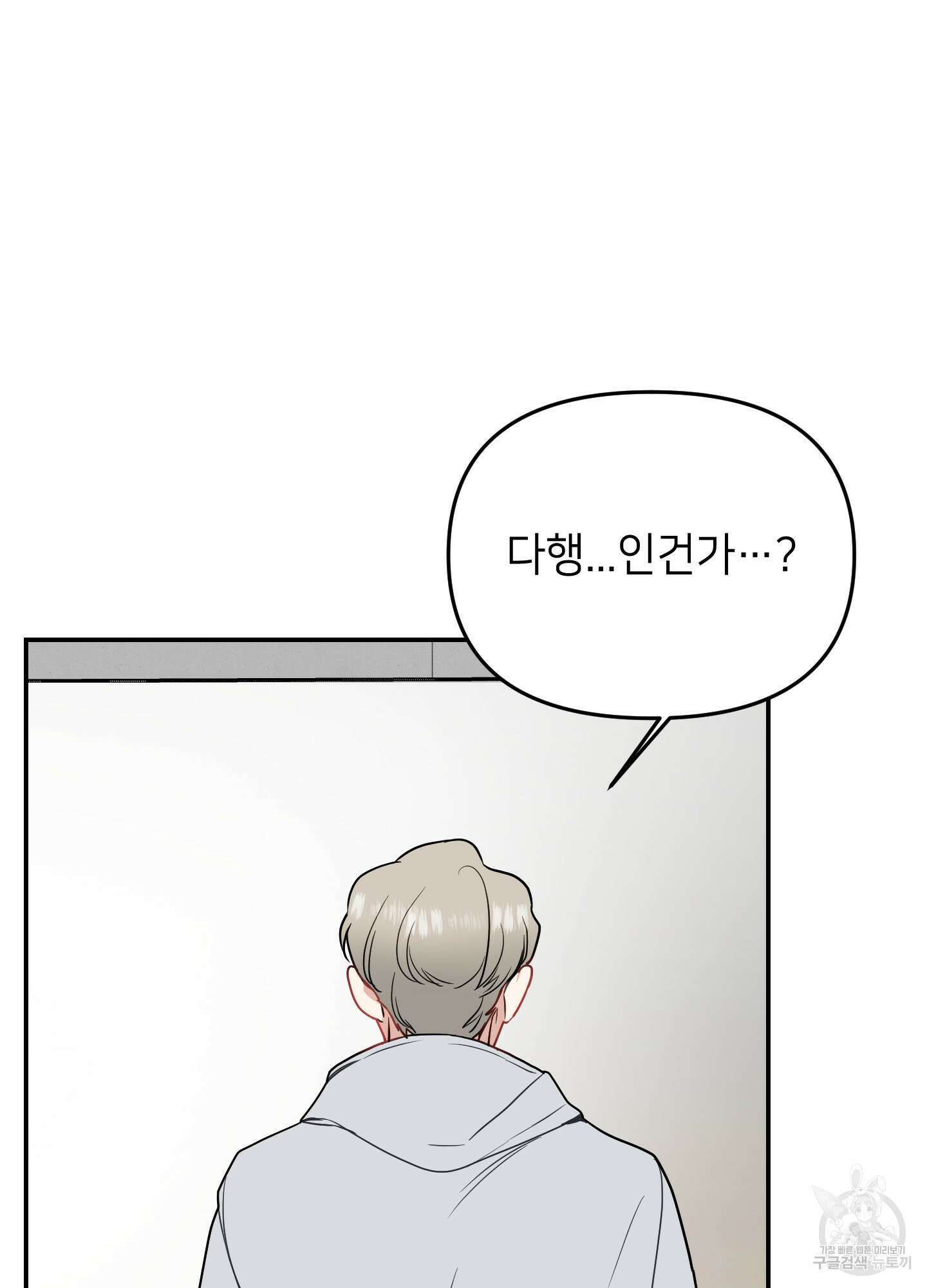 아이만 주세요 15화 5