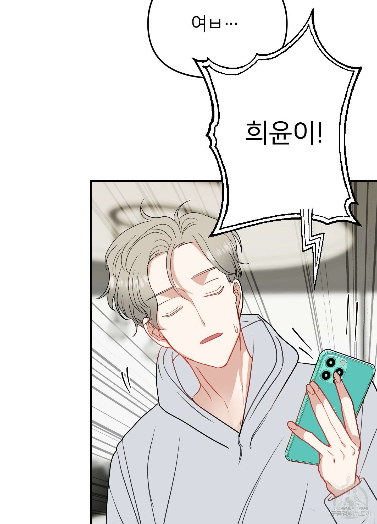 아이만 주세요 15화 11