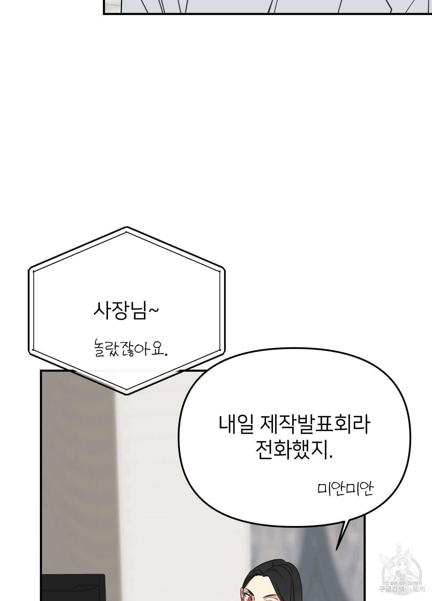 아이만 주세요 15화 12