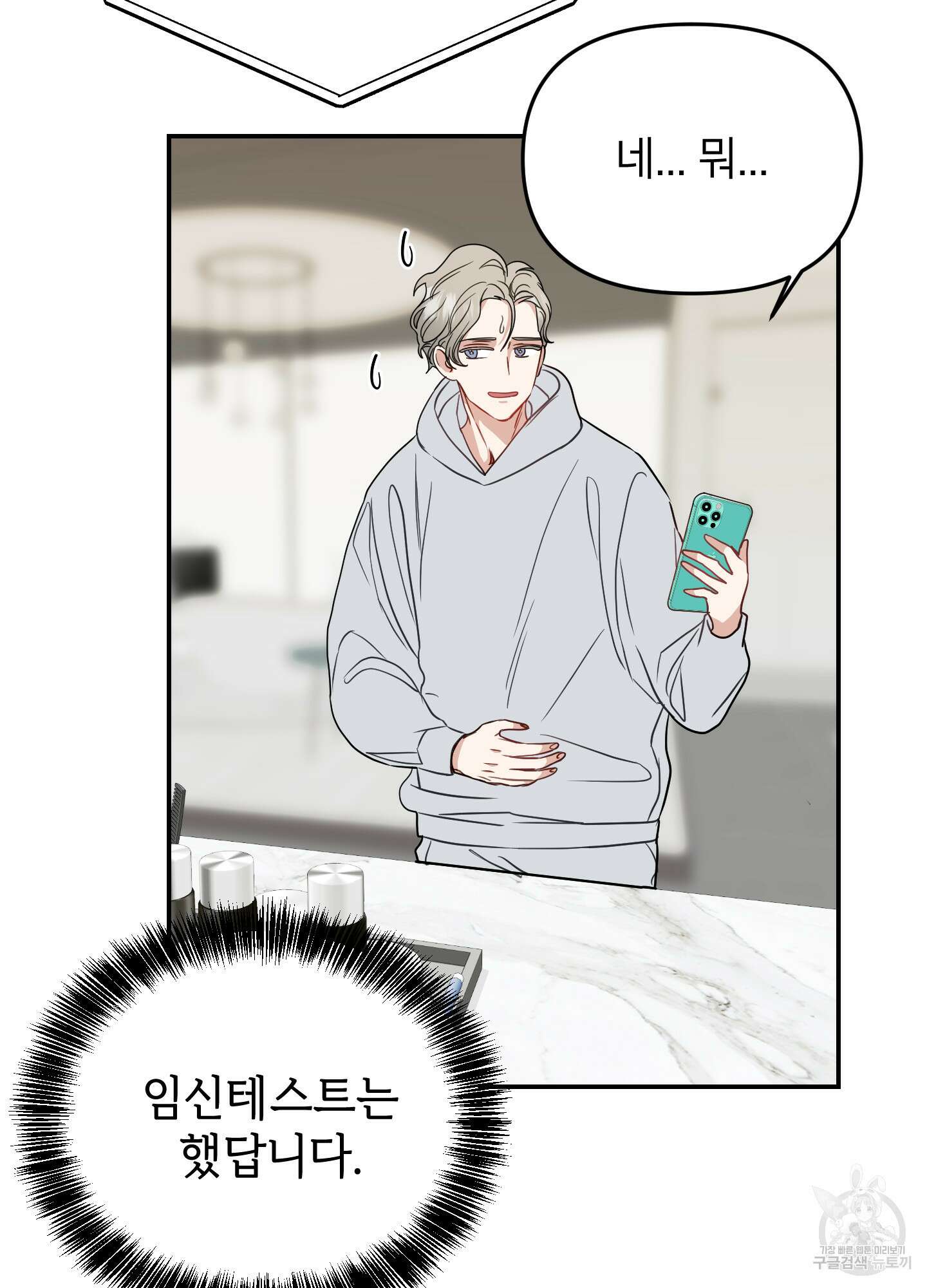 아이만 주세요 15화 14