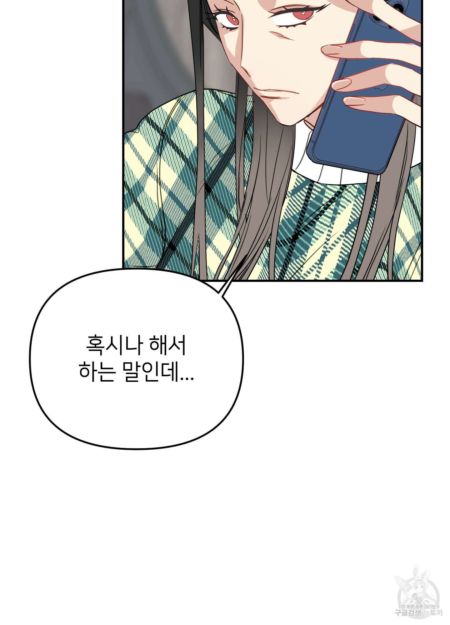 아이만 주세요 15화 16