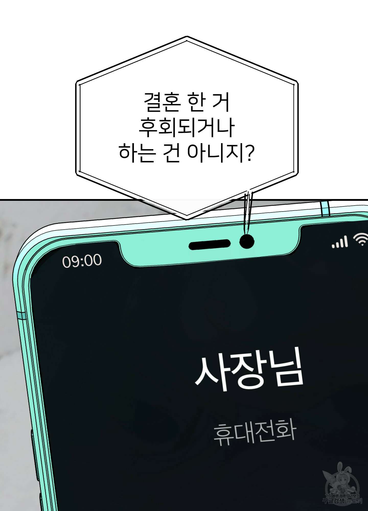 아이만 주세요 15화 17