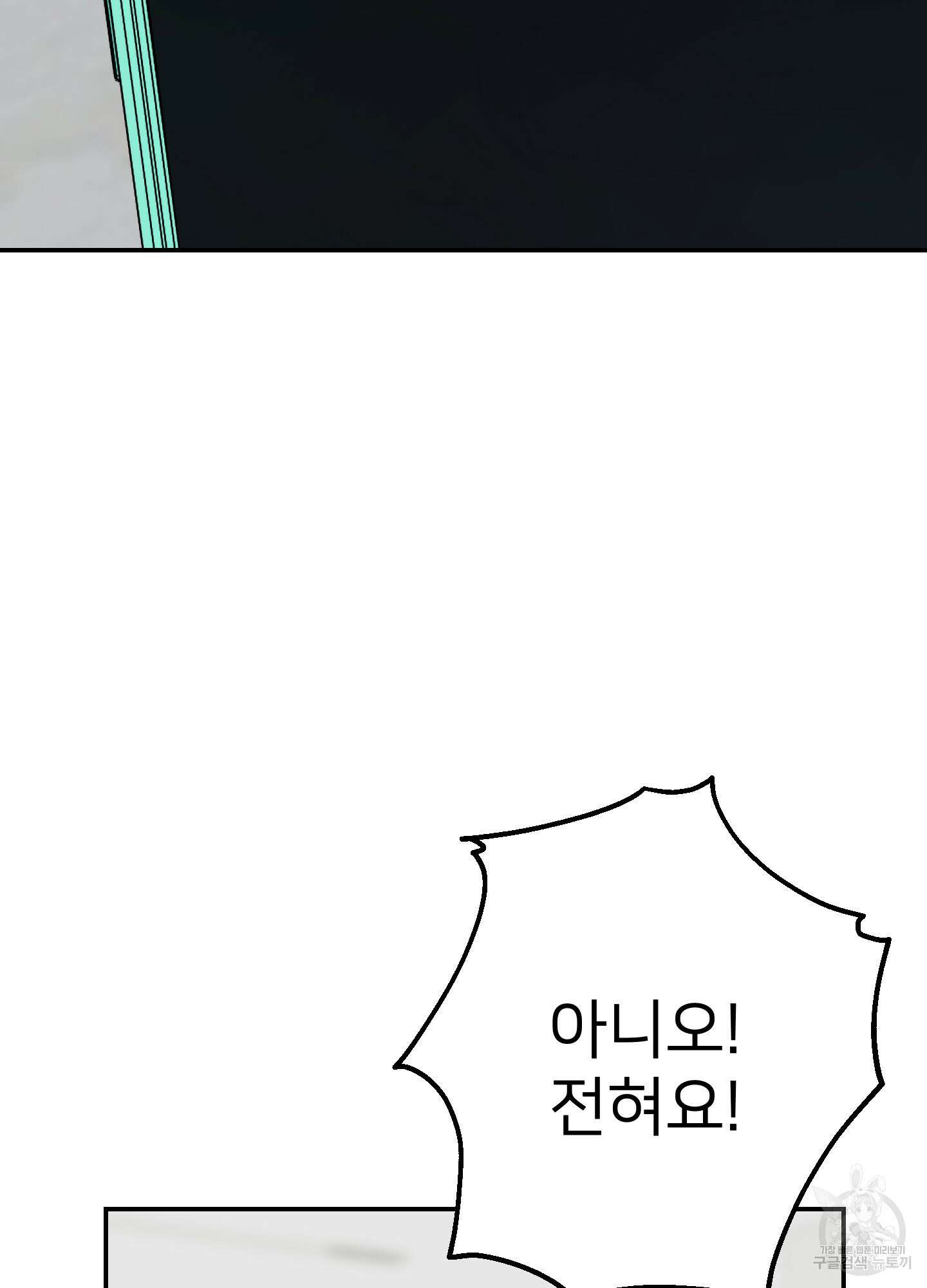아이만 주세요 15화 18