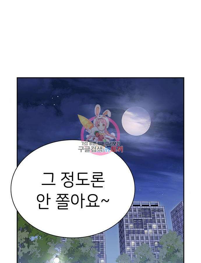 갑!자기 건물주 10화 1