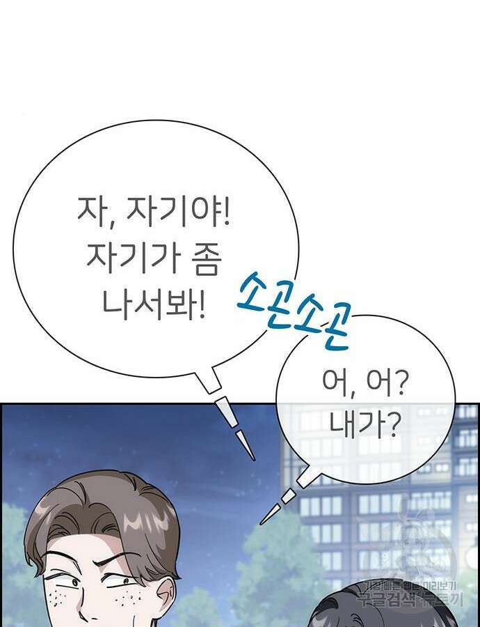 갑!자기 건물주 10화 6