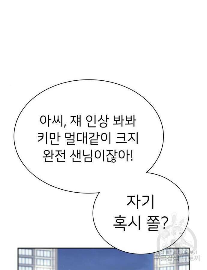 갑!자기 건물주 10화 8