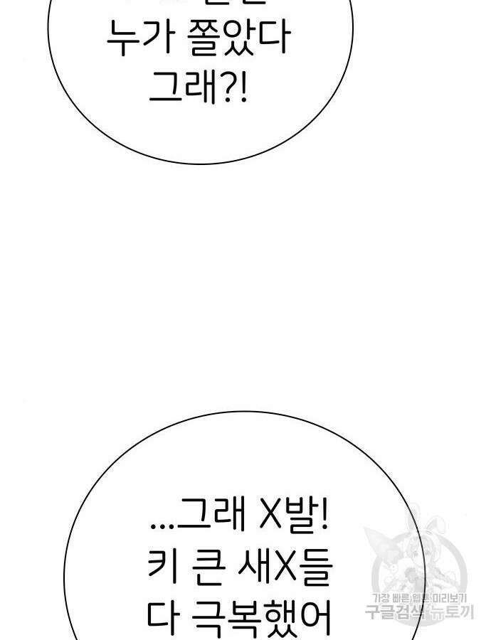 갑!자기 건물주 10화 10