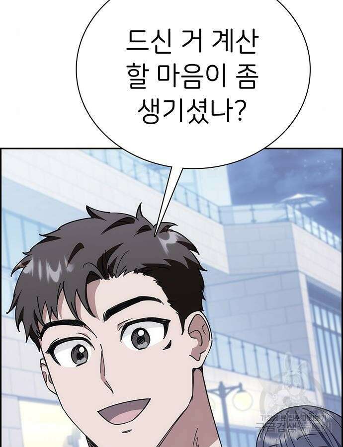 갑!자기 건물주 10화 23