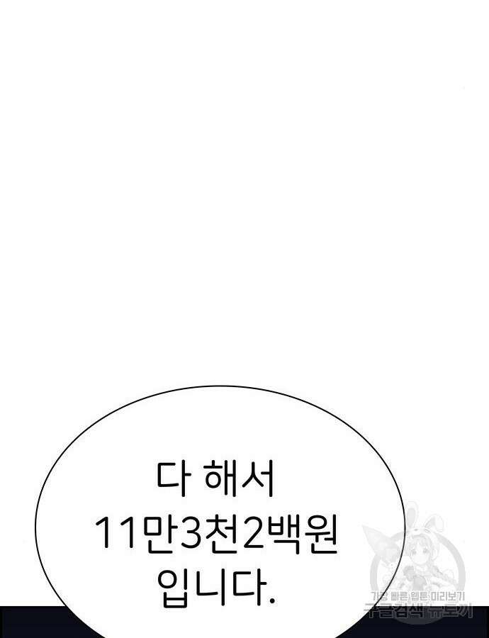갑!자기 건물주 10화 34