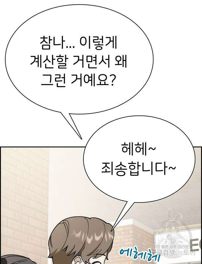 갑!자기 건물주 10화 37
