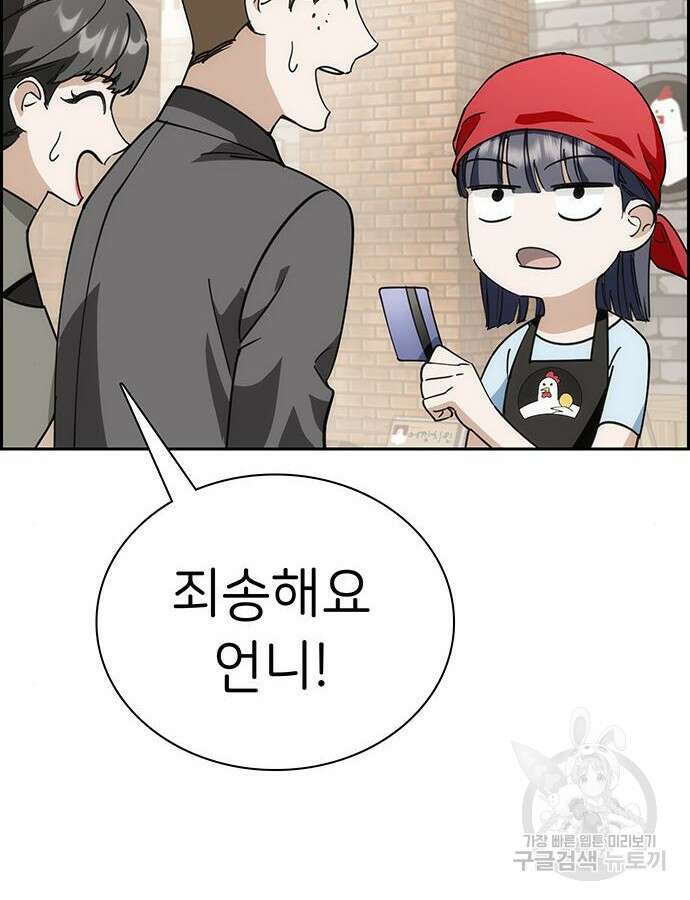 갑!자기 건물주 10화 38