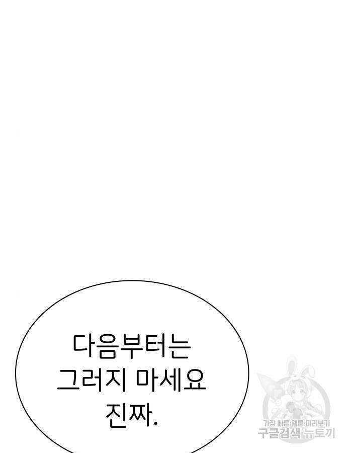 갑!자기 건물주 10화 39