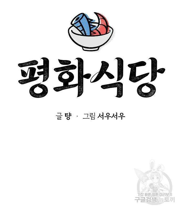 평화식당 36화 31