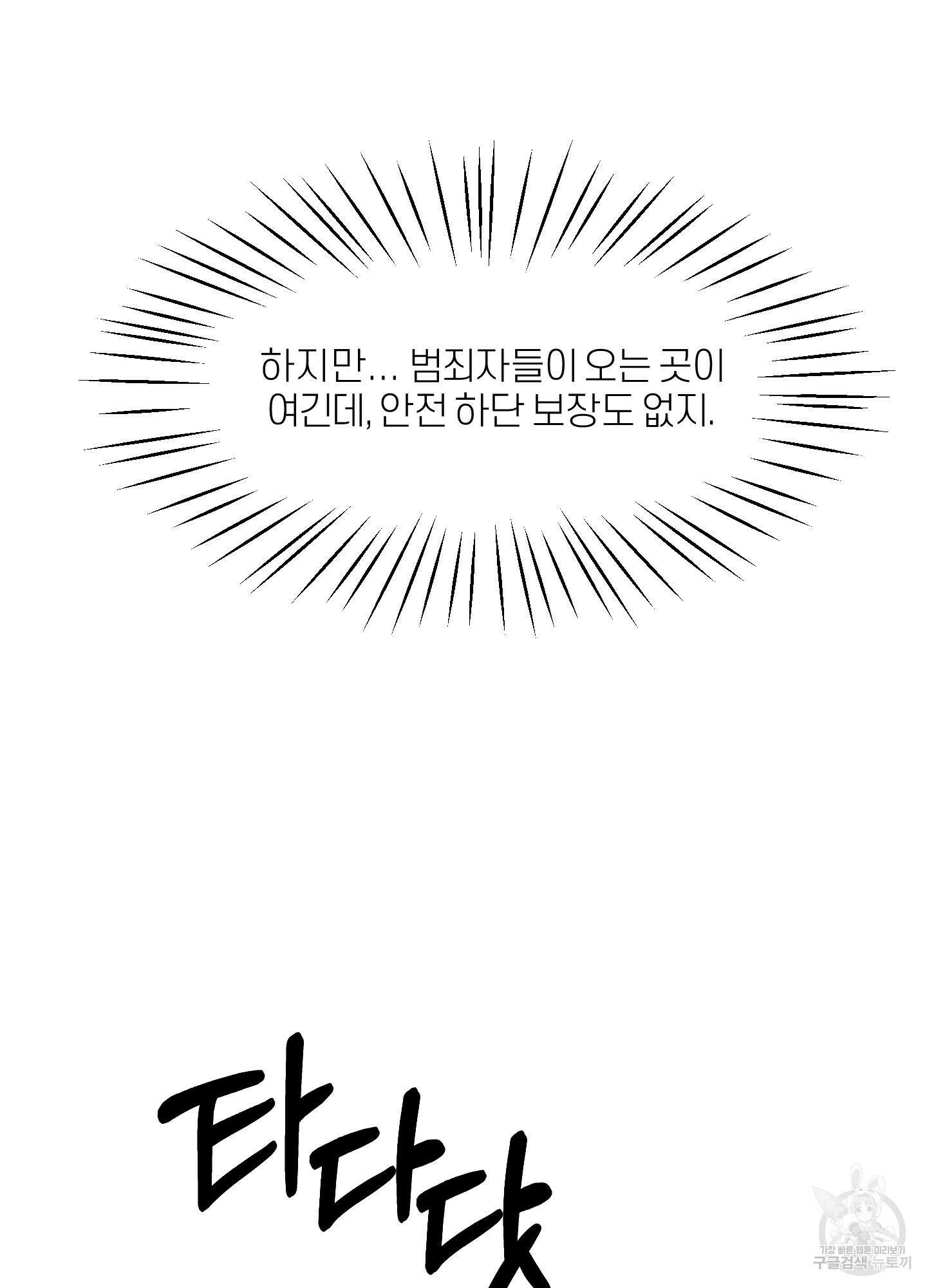 골든 페어(Golden Pair) 12화 6