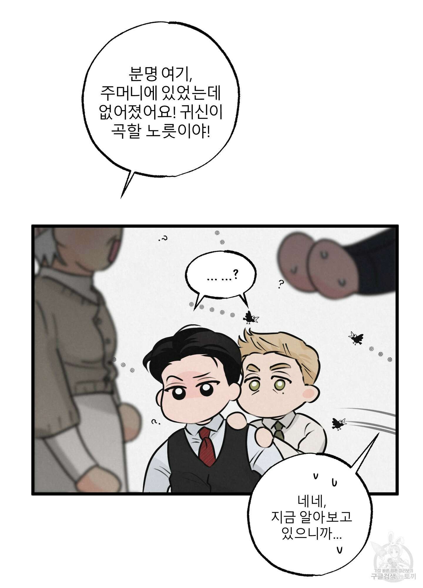 골든 페어(Golden Pair) 12화 10