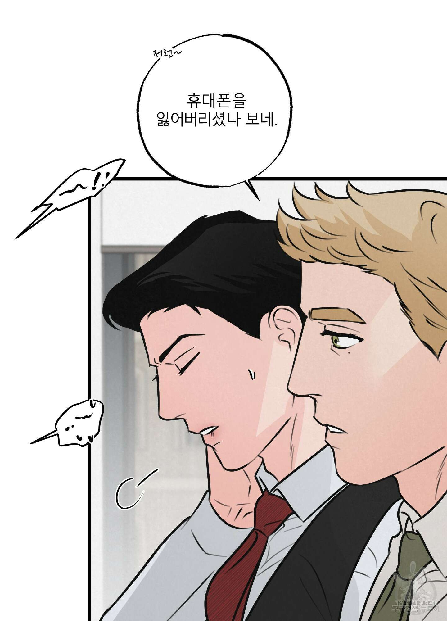 골든 페어(Golden Pair) 12화 11