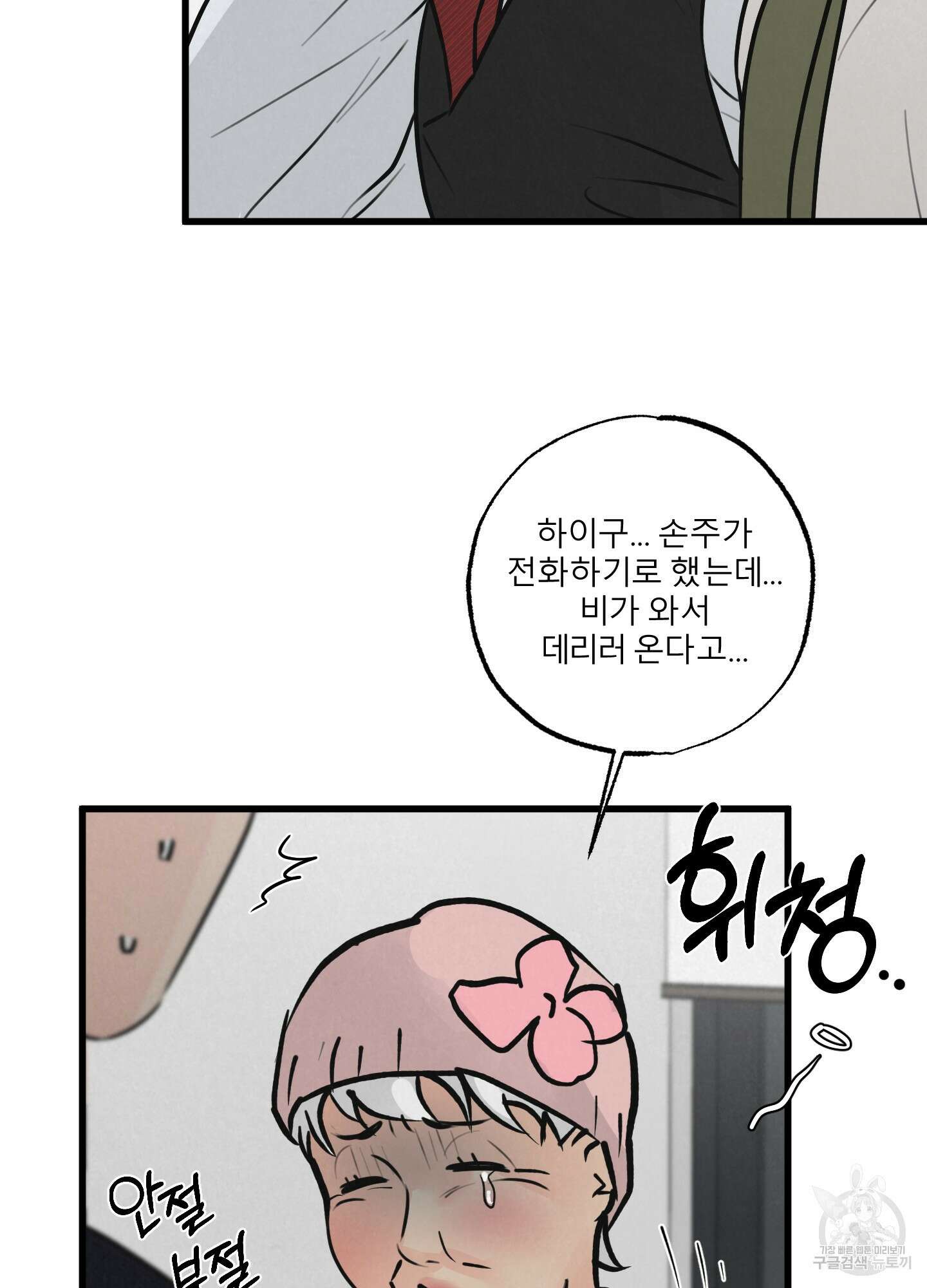 골든 페어(Golden Pair) 12화 12