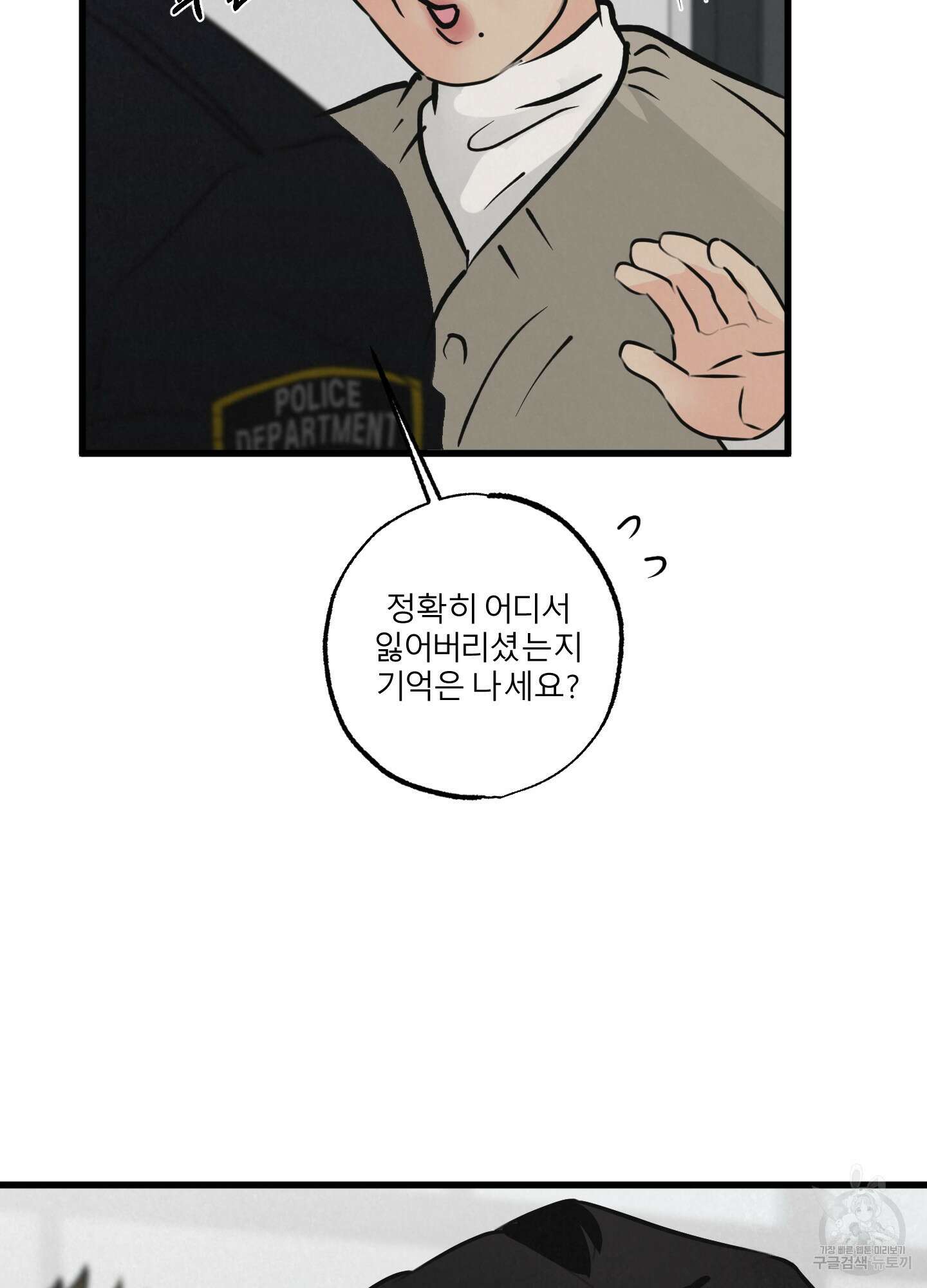골든 페어(Golden Pair) 12화 13