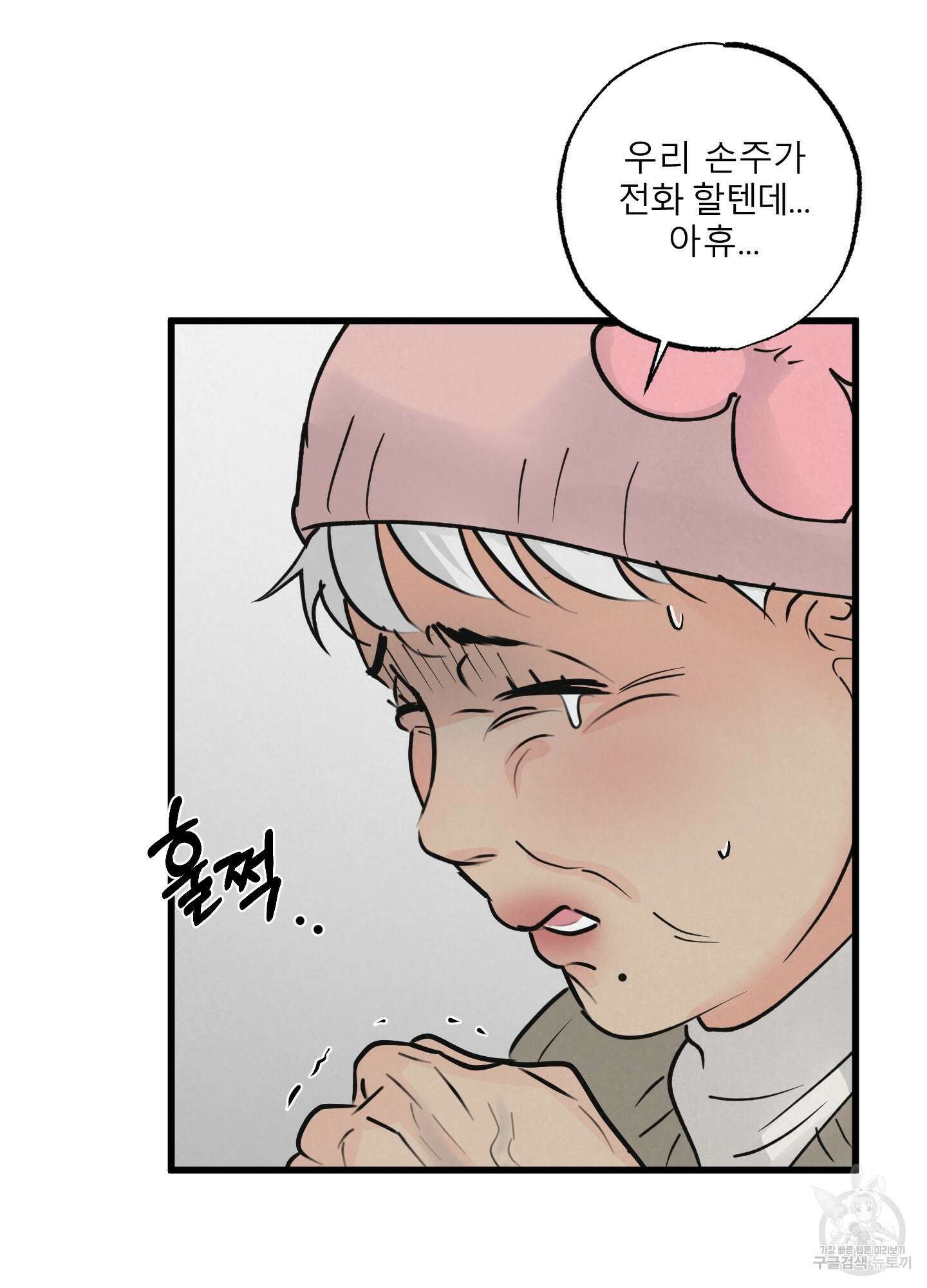 골든 페어(Golden Pair) 12화 16