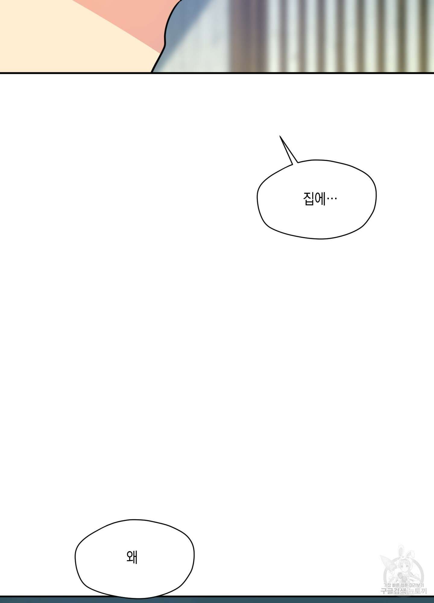 뒷집 손님 8화 6